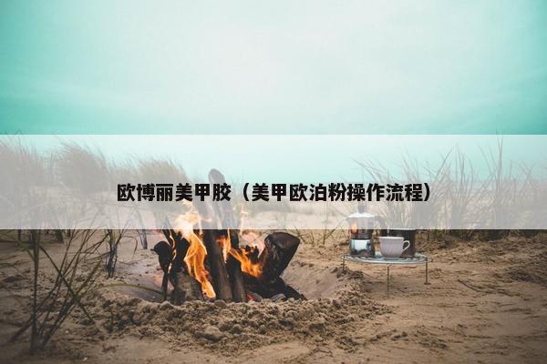 甲油