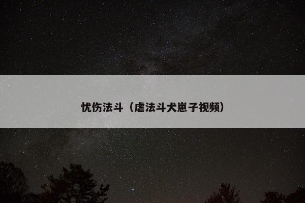 拉布拉多 第83页