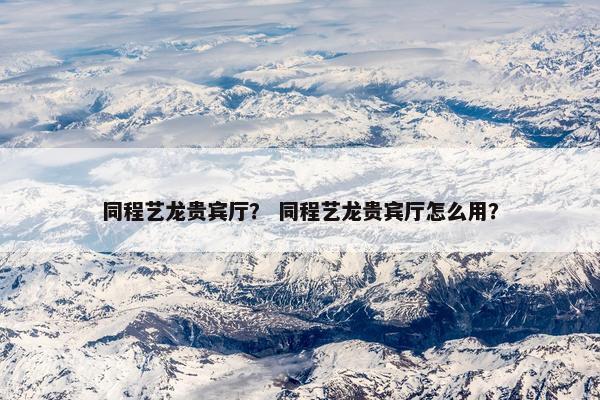 会员