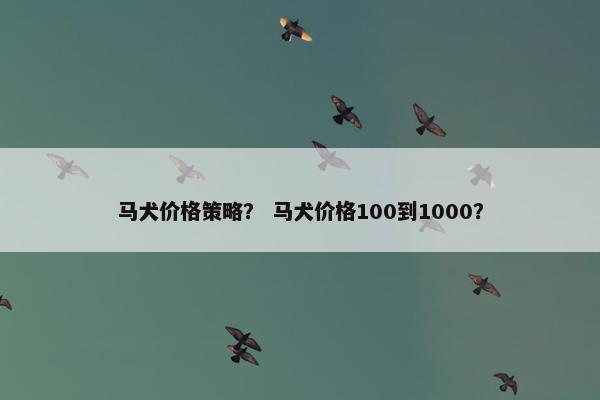 马犬 第23页