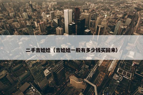 气味