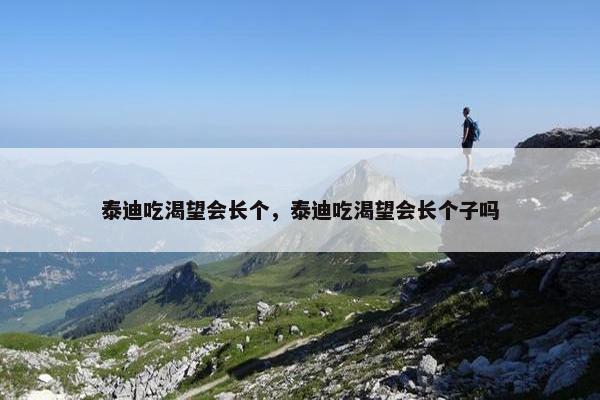 渴望