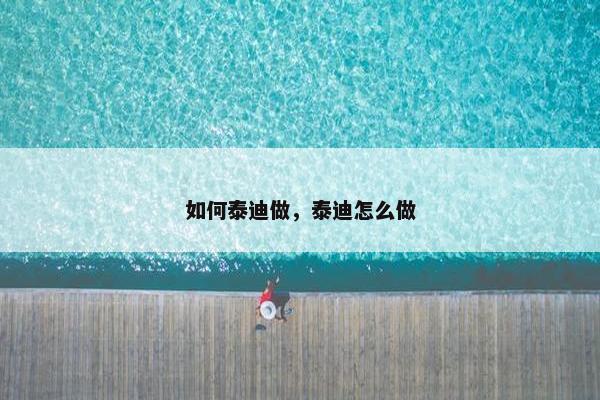 泰迪 第27页