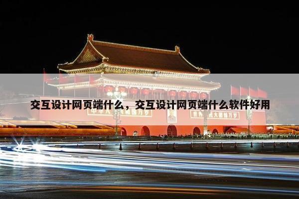 前端