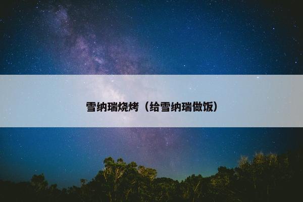 餐厅