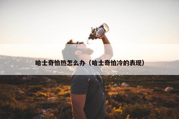 夏季