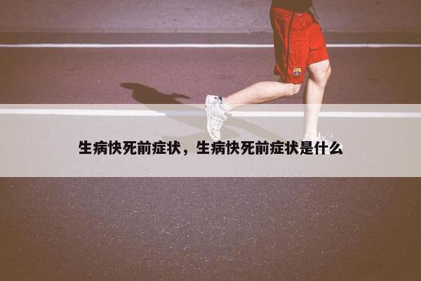 征兆