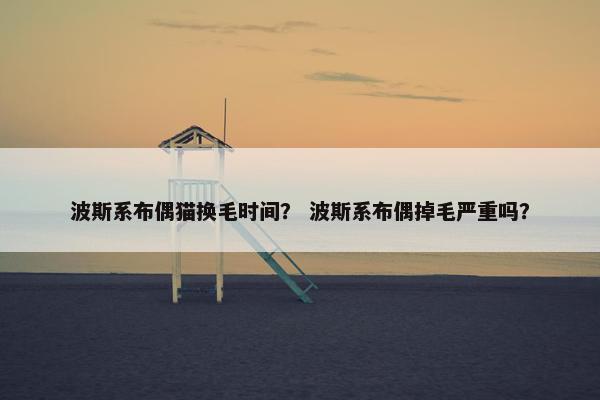 波斯