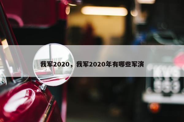 中国人民解放军