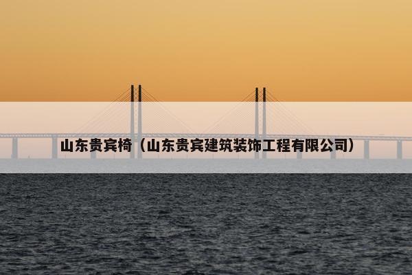 展览