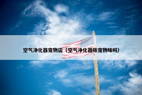 空气