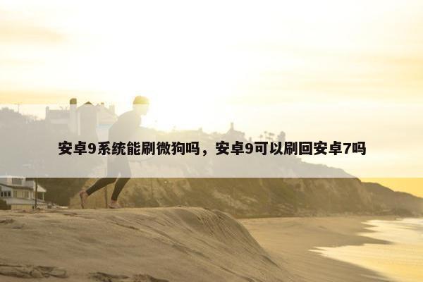 系统