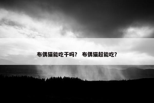 冻干
