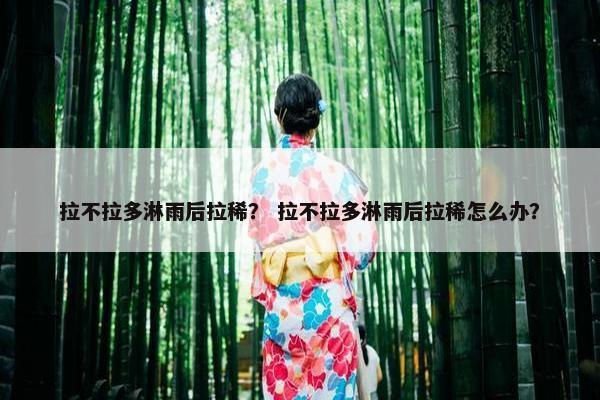 淋雨