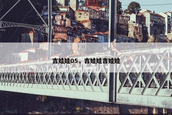 吉娃娃05，吉娃娃吉娃娃