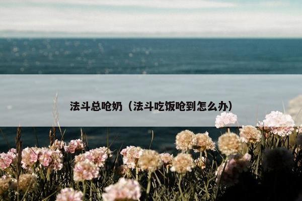异常