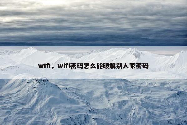 密码