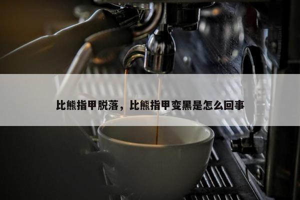 止血