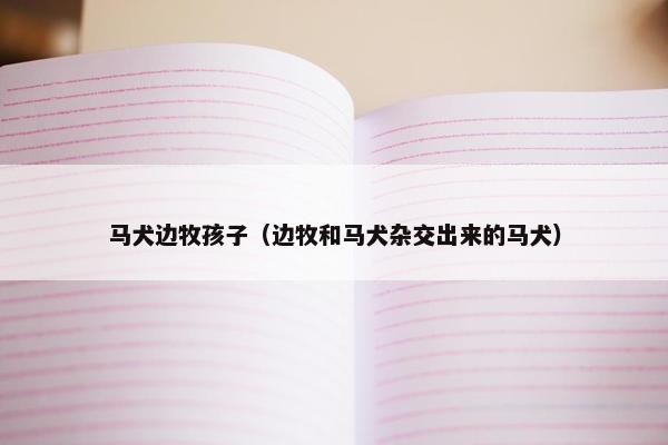 马林