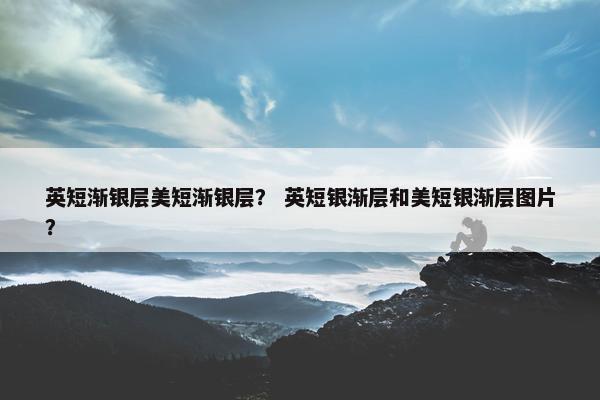 变种