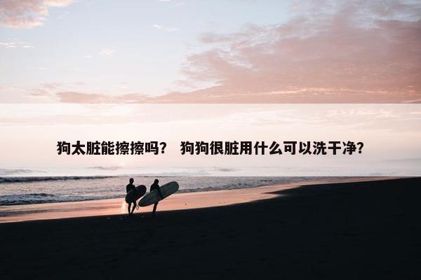 擦拭