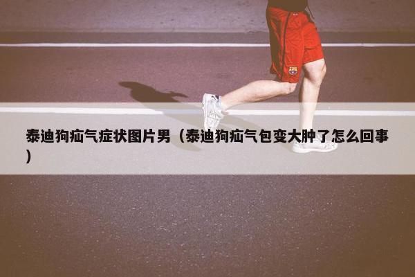 疝气