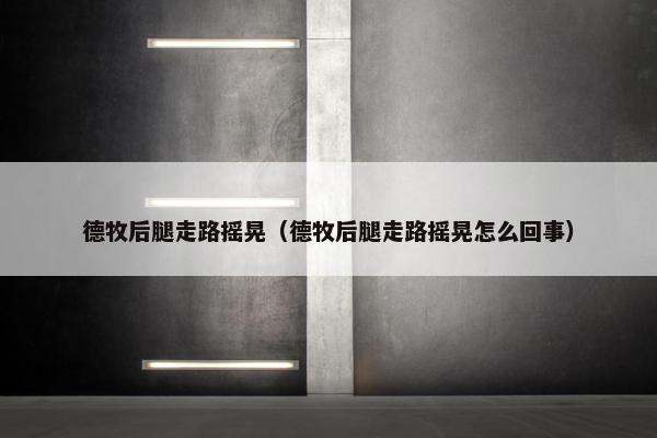 走路