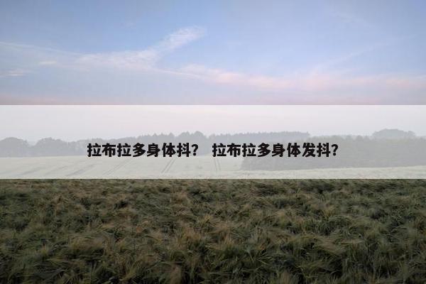 发抖 第2页