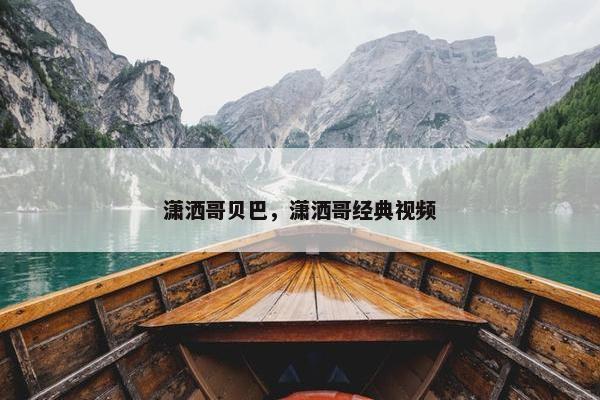 散步