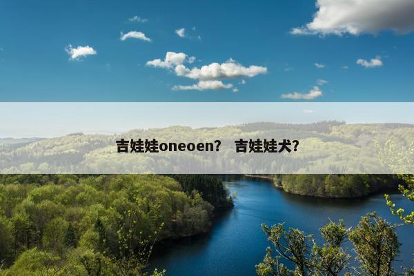 好记
