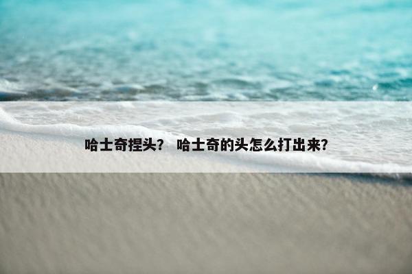 卡住