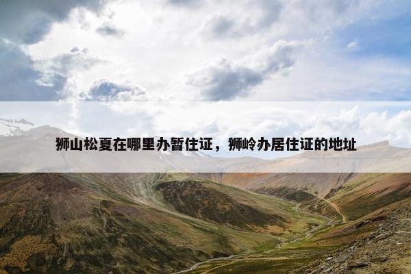 山镇