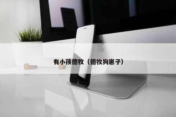 德牧 第13页