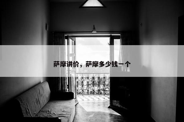 萨摩 第23页
