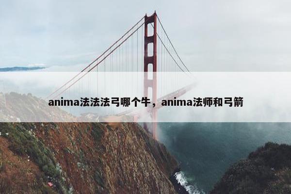 法牛 第22页