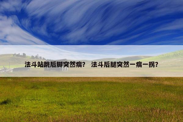 突然