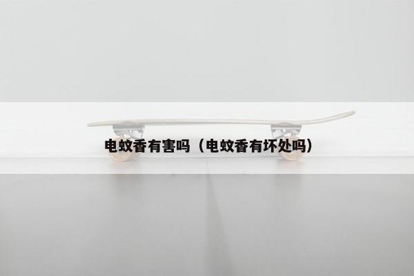 毒性