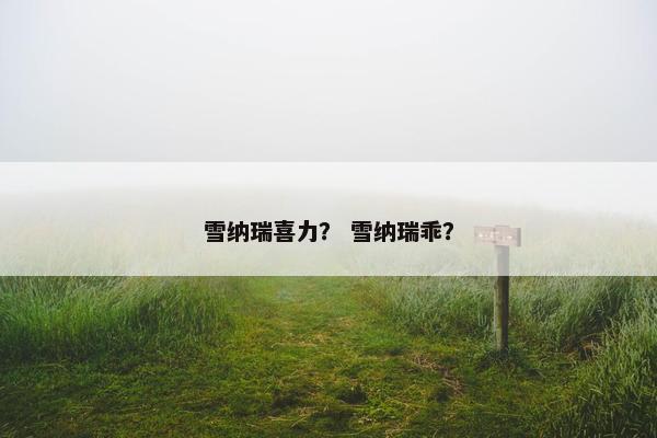 喜力