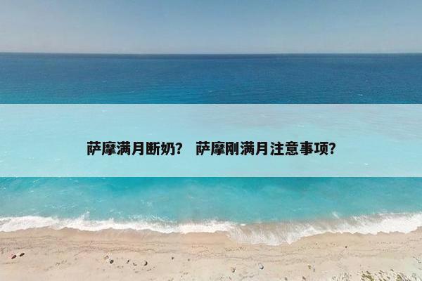 断奶