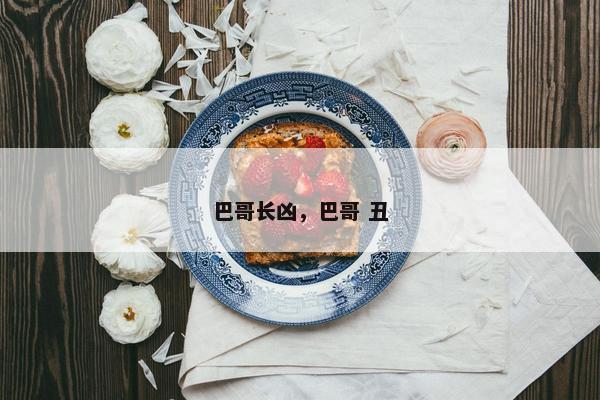 普通