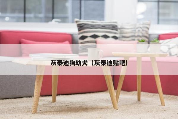 灰色