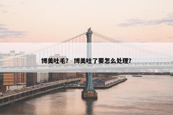 晕车