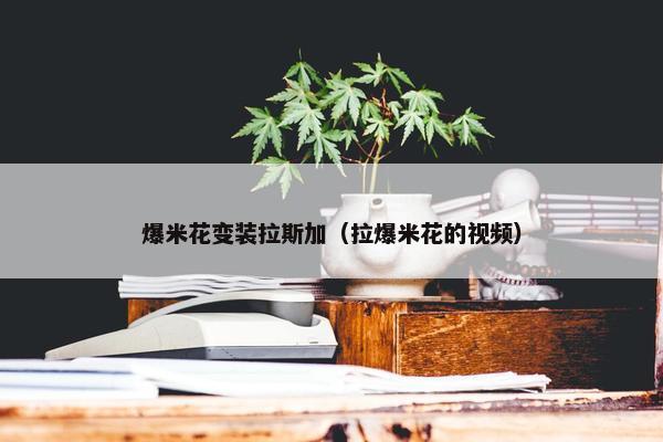 视频