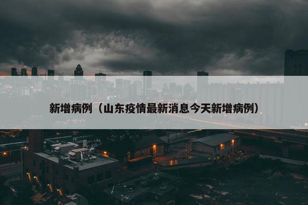 确诊