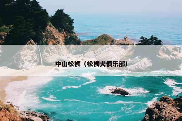 长城