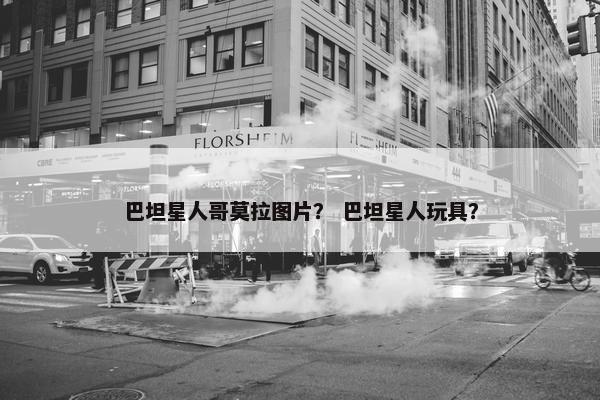 怪兽