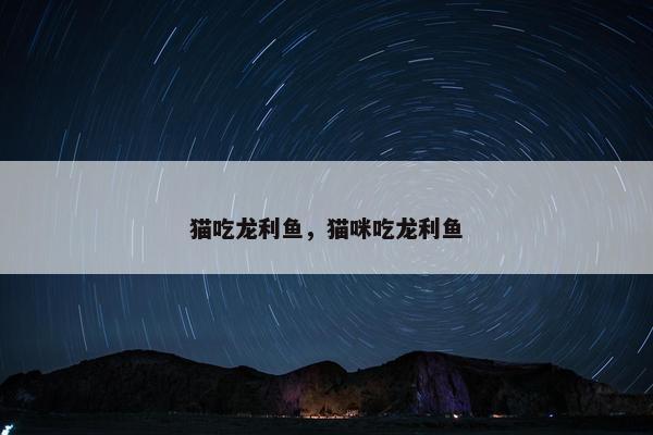 鱼刺