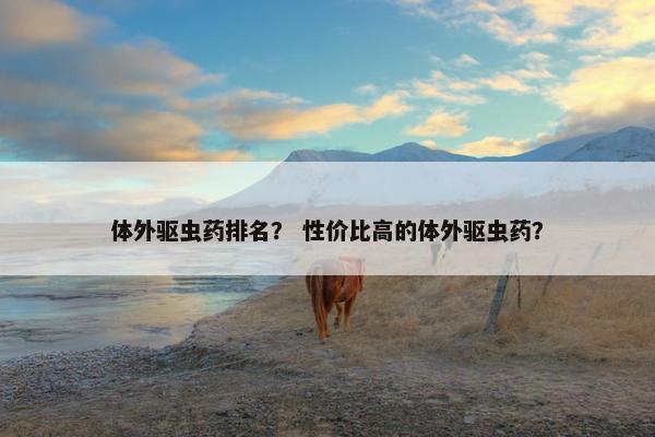 拜宠