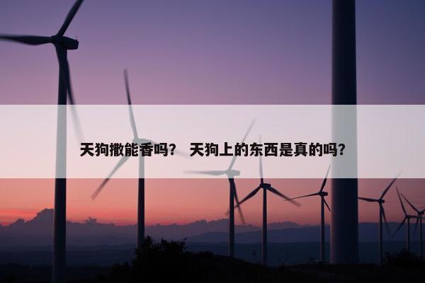 天狗