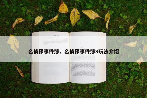 事件